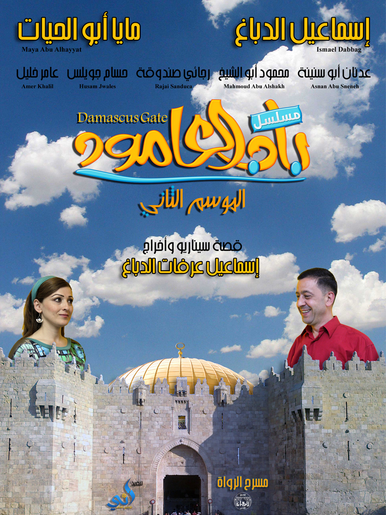 Bab Ela'mod: Damascus Gate